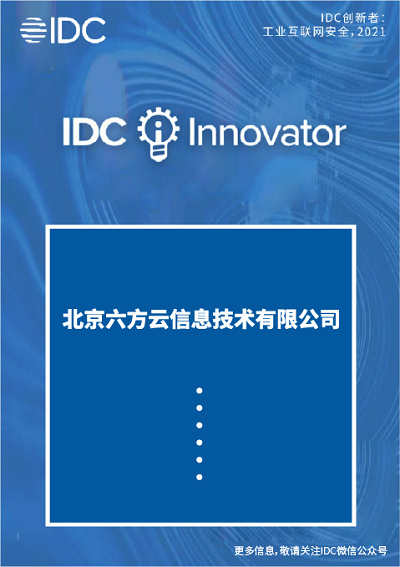IDC创新者.png