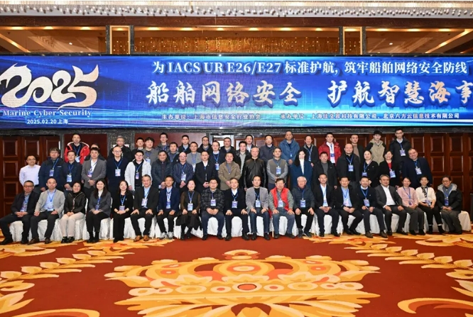 “船舶网络安全，护航智慧海事”研讨会顺利举办，六方云发布两款船舶专用防火墙