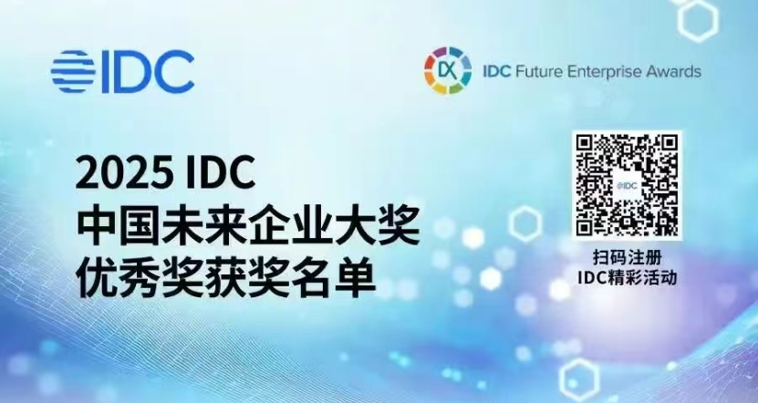 六方云与长信科技联合打造的网络安全项目荣获IDC“安全与信任领军奖”