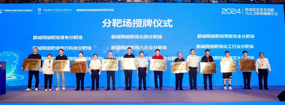 官宣丨鹏城实验室-六方云分靶场正式授牌，同期SaaS版上线试运行