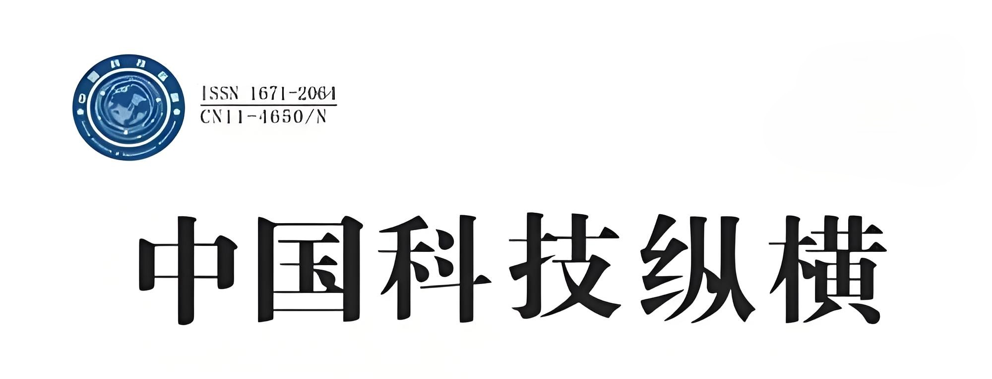 国家级期刊《刊登：基于零信任的企业数据安全立体管控体系