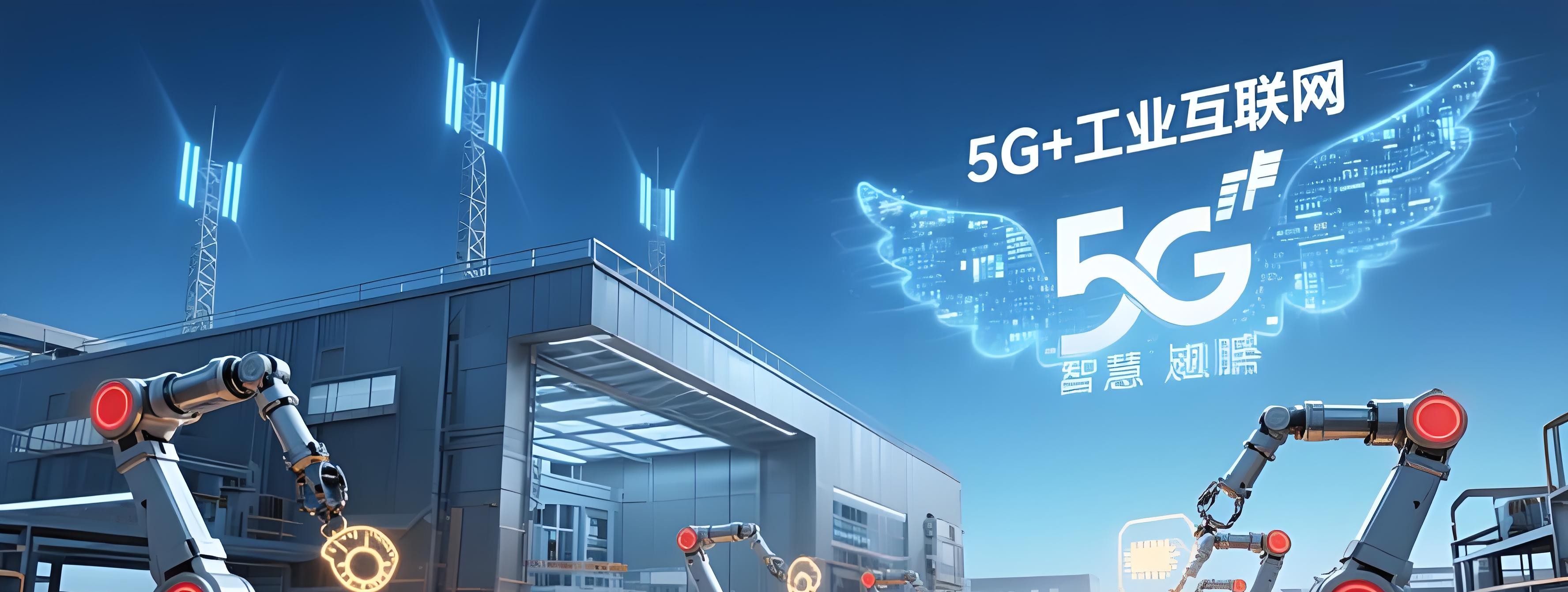 三问＋一图，读懂《打造“5G+工业互联网”512工程升级版实施方案》