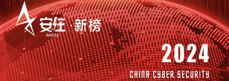 蝉联百强！六方云再度荣登《2024中国网络安全产品用户调查报告》