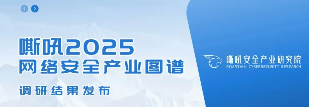 六方云上榜《2025网络安全产业图谱》