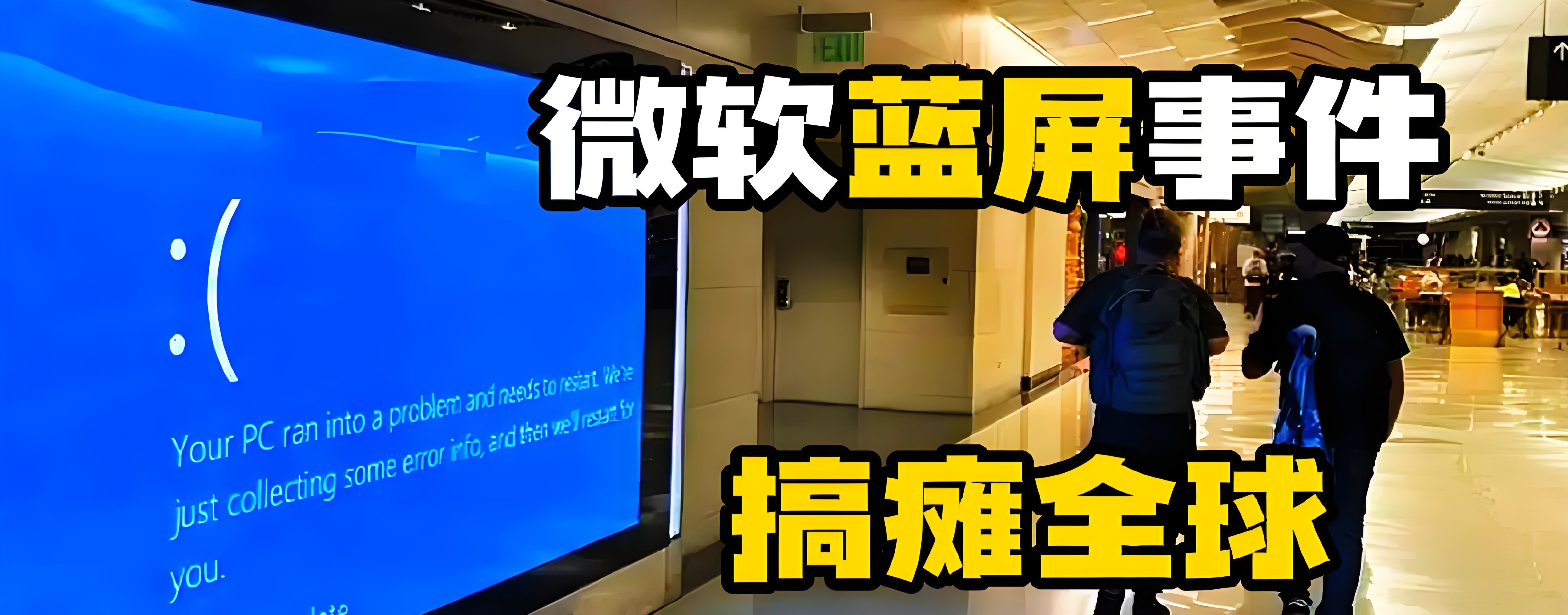 从CrowdStrike升级导致大范围windows蓝屏事件给工业主机安全防护的几点启示